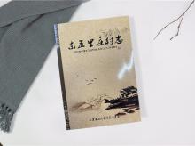 东五里村志
