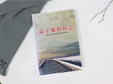 高于铺村志