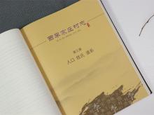 西李家庄村志